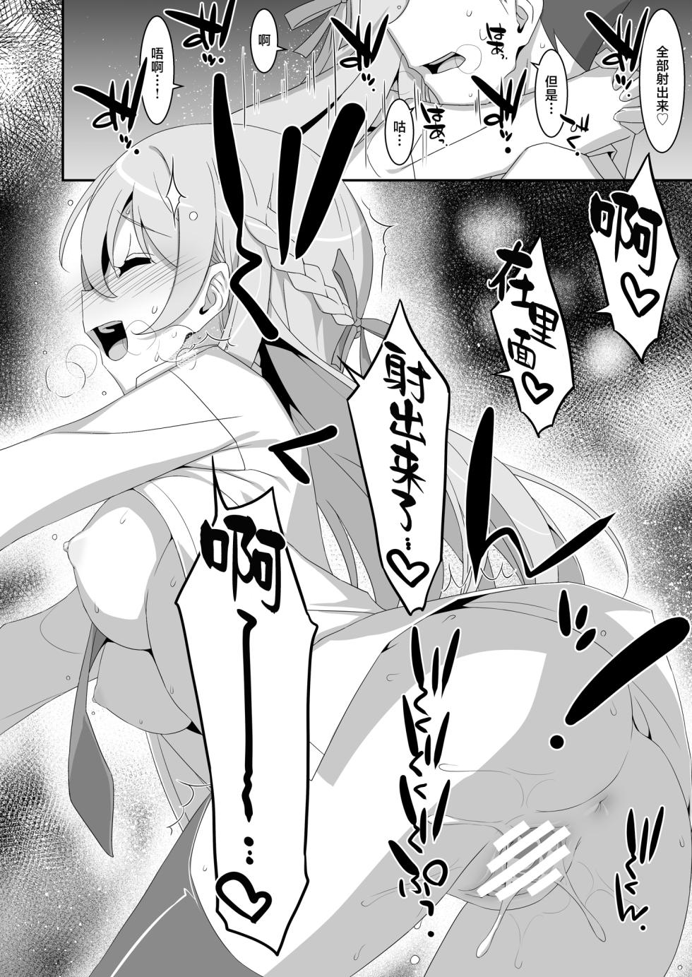 [TIES (Takei Ooki)] Itsuwari no Musume | 本来好似闺中女儿 [Chinese] [吗喽汉化组] [Digital] - Page 26