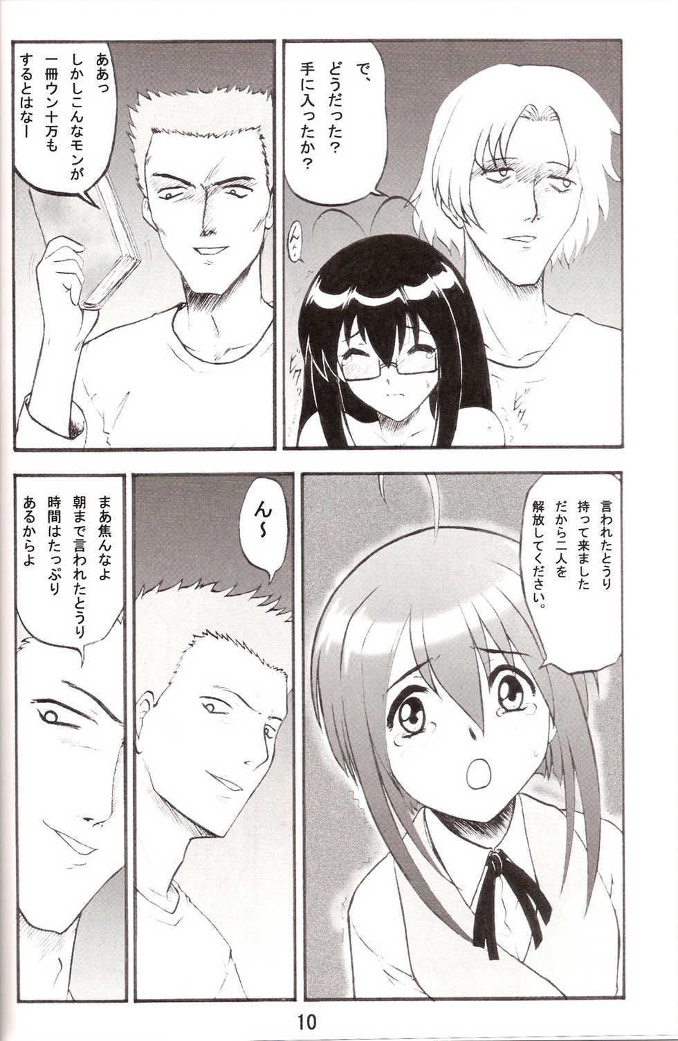 (CR36) [Studio Rakugaki Shachuu (Tukumo Keiichi)] Tsuyudaku Negi Nuki! 3 (Mahou Sensei Negima!) - Page 9