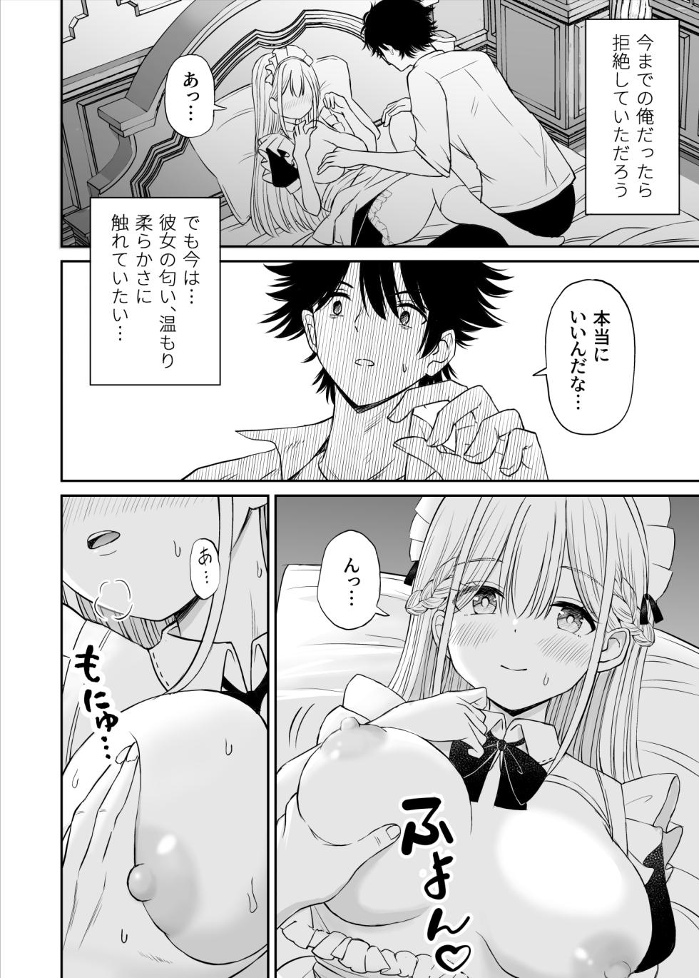 [Kotorakku] Yawaraka Maid no Gohoushi Sex - Page 19