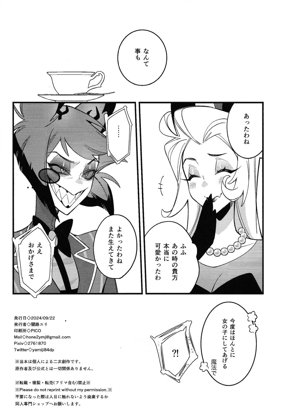 [Kotsukotsu doru (Yamiji yuri)] Joo no aibyo (Hazbin Hotel) - Page 25