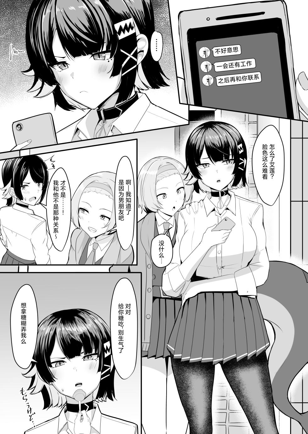 [Crazy Brain Pulse (Aizawa Uji)] Atashi no Dakara! (Zenless Zone Zero) [Chinese] [颠佬旅者汉化组] [Digital] - Page 3