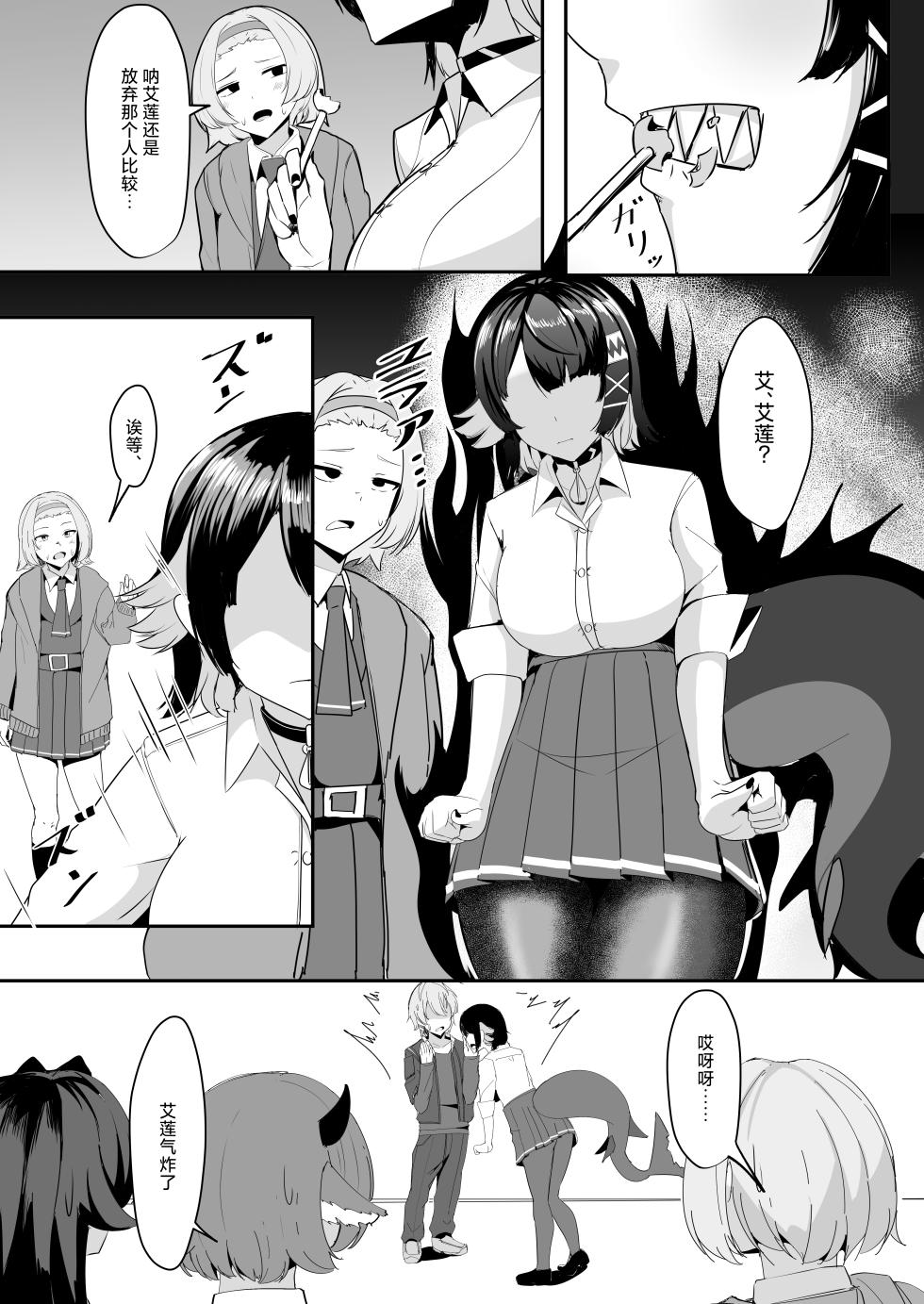 [Crazy Brain Pulse (Aizawa Uji)] Atashi no Dakara! (Zenless Zone Zero) [Chinese] [颠佬旅者汉化组] [Digital] - Page 7