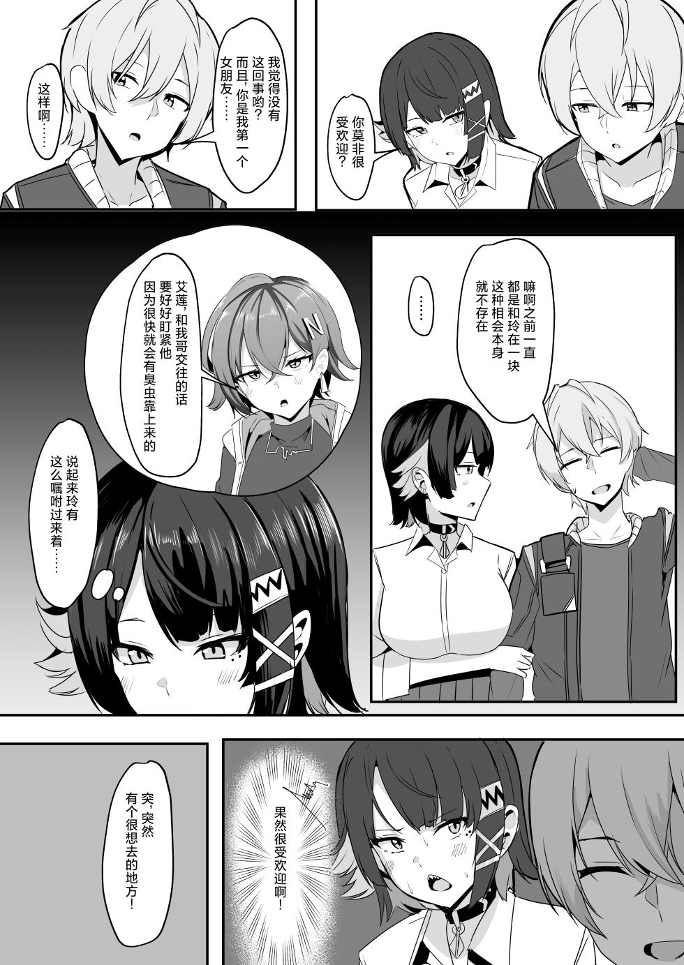 [Crazy Brain Pulse (Aizawa Uji)] Atashi no Dakara! (Zenless Zone Zero) [Chinese] [颠佬旅者汉化组] [Digital] - Page 11