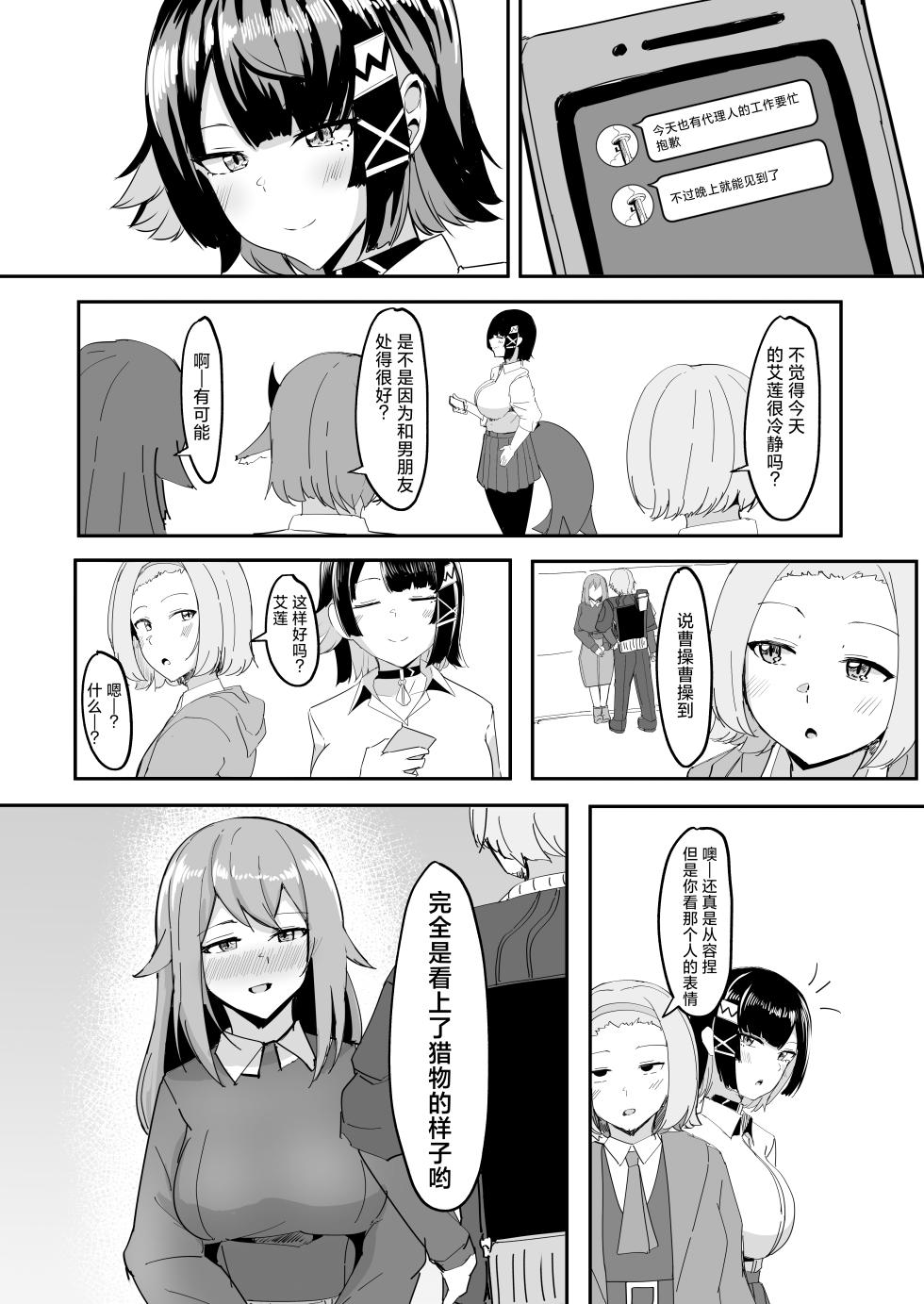 [Crazy Brain Pulse (Aizawa Uji)] Atashi no Dakara! (Zenless Zone Zero) [Chinese] [颠佬旅者汉化组] [Digital] - Page 24