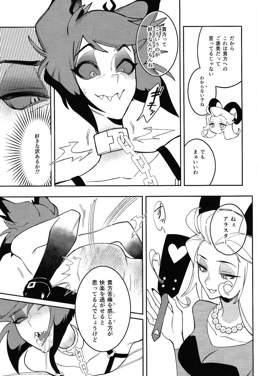 [Kotsukotsu doru (Yamiji yuri)] Joo no aibyo (Hazbin Hotel) - Page 18