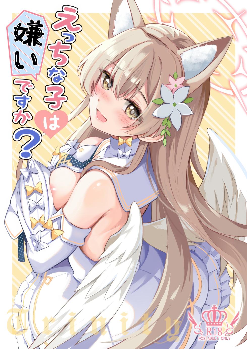 (C105) [Koniro Kajitsu (KonKa)] Ecchi na Ko wa Kirai desu ka? (Blue Archive) - Page 1