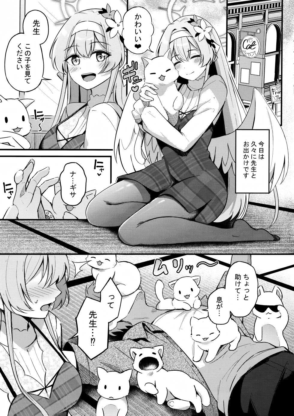 (C105) [Koniro Kajitsu (KonKa)] Ecchi na Ko wa Kirai desu ka? (Blue Archive) - Page 2