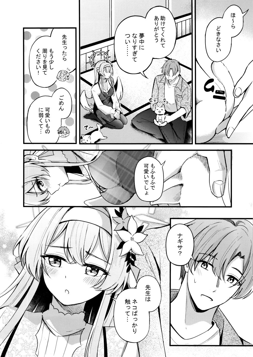 (C105) [Koniro Kajitsu (KonKa)] Ecchi na Ko wa Kirai desu ka? (Blue Archive) - Page 3