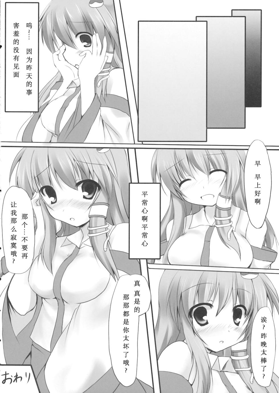 (Reitaisai 7) [Midoriya (Ryokusiki)] Sanarabu! (Touhou Project) [Chinese] [想给老师做饭的枫香个人汉化] - Page 15