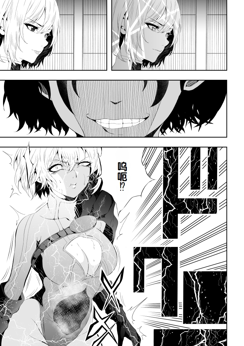 [Aries] Heroine Haiboku -Jikan Teishi-Hen- (Superman)[Chinese] - Page 12