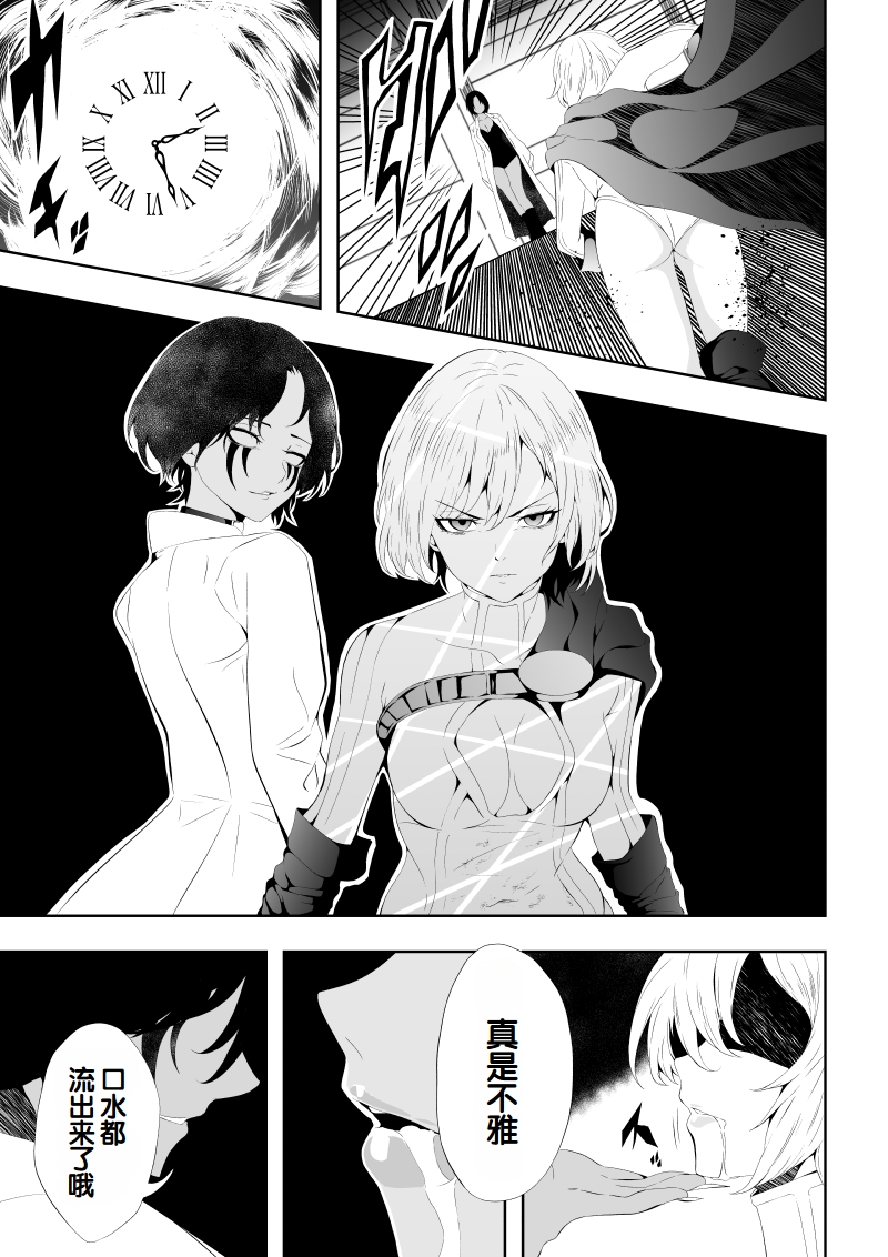 [Aries] Heroine Haiboku -Jikan Teishi-Hen- (Superman)[Chinese] - Page 14