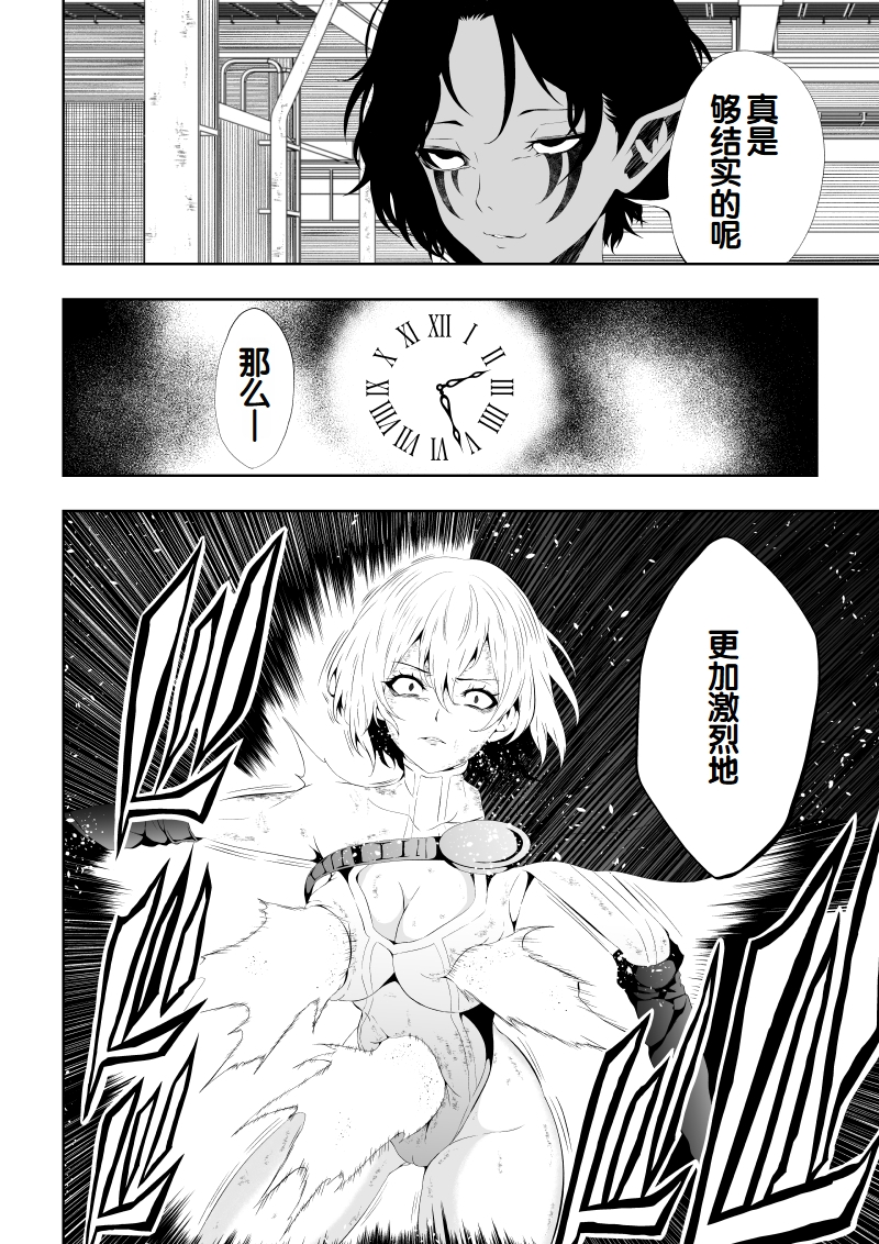 [Aries] Heroine Haiboku -Jikan Teishi-Hen- (Superman)[Chinese] - Page 17