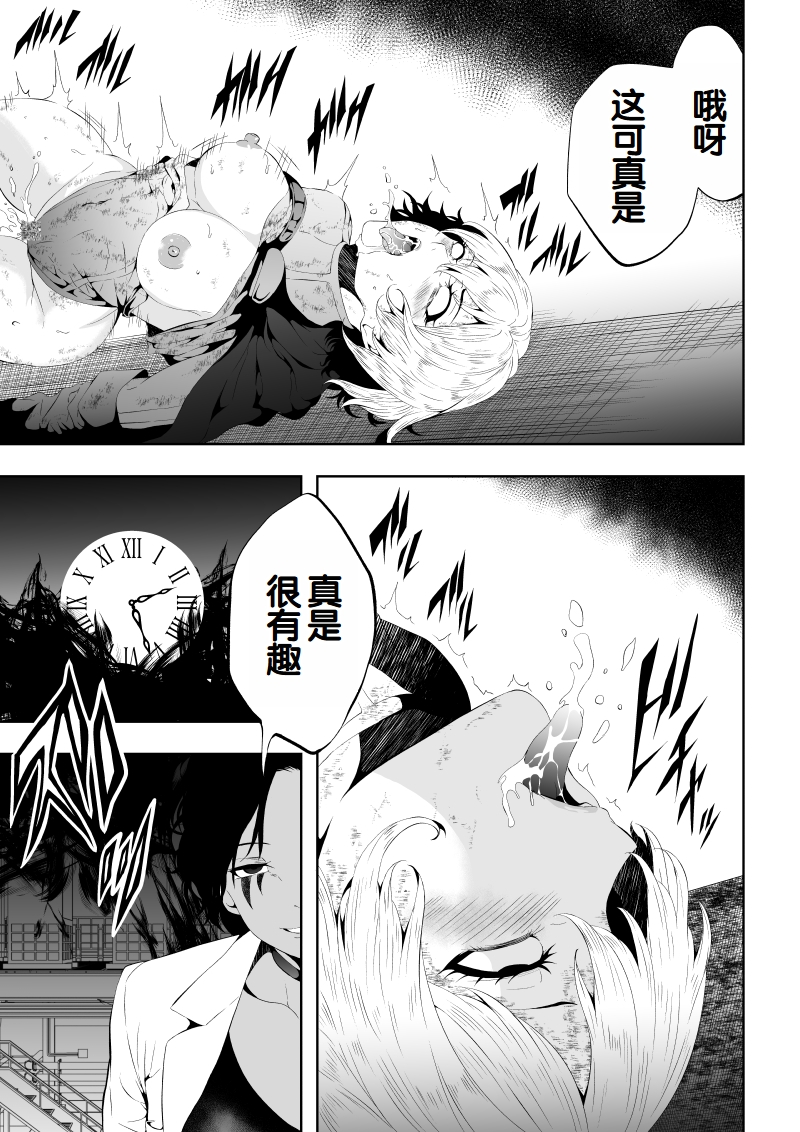 [Aries] Heroine Haiboku -Jikan Teishi-Hen- (Superman)[Chinese] - Page 26
