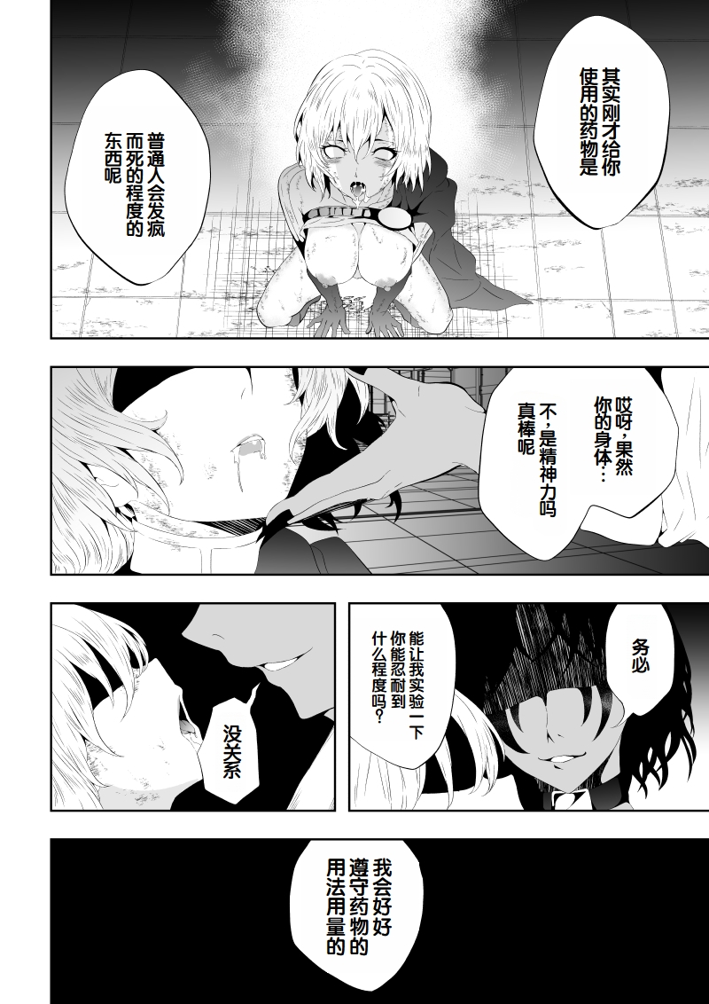 [Aries] Heroine Haiboku -Jikan Teishi-Hen- (Superman)[Chinese] - Page 27
