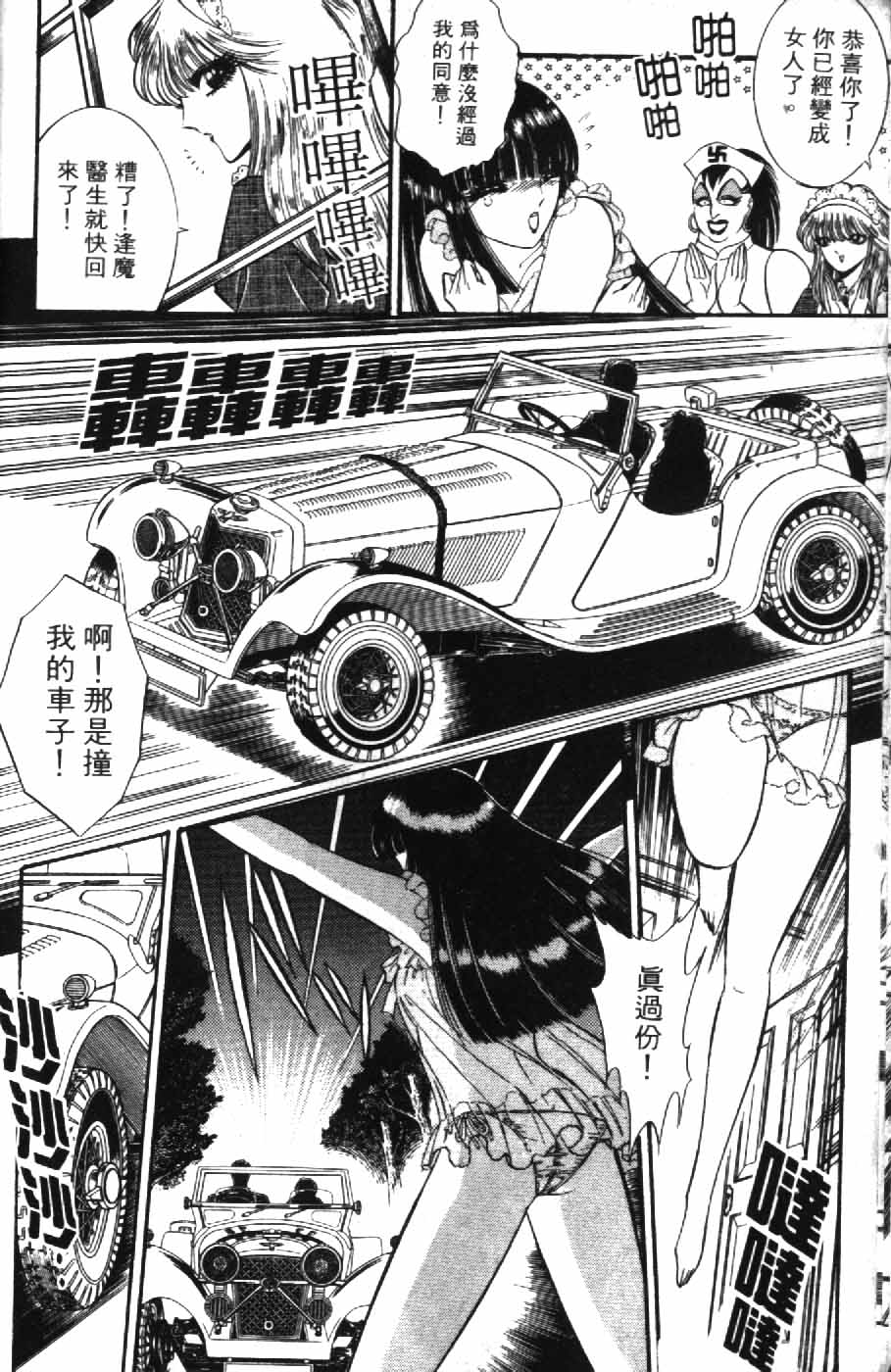 [Senno Knife] Ouma ga Horror Show 1 - Trans Sexual Special Show 1 | 顫慄博覽會 1 [Chinese] - Page 10