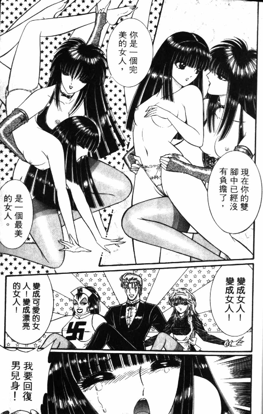 [Senno Knife] Ouma ga Horror Show 1 - Trans Sexual Special Show 1 | 顫慄博覽會 1 [Chinese] - Page 13