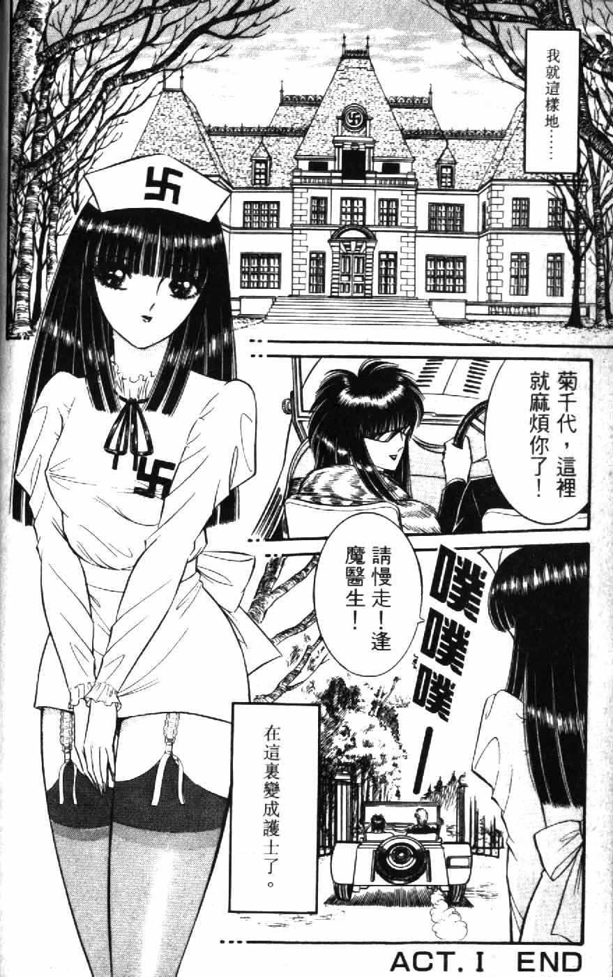 [Senno Knife] Ouma ga Horror Show 1 - Trans Sexual Special Show 1 | 顫慄博覽會 1 [Chinese] - Page 22