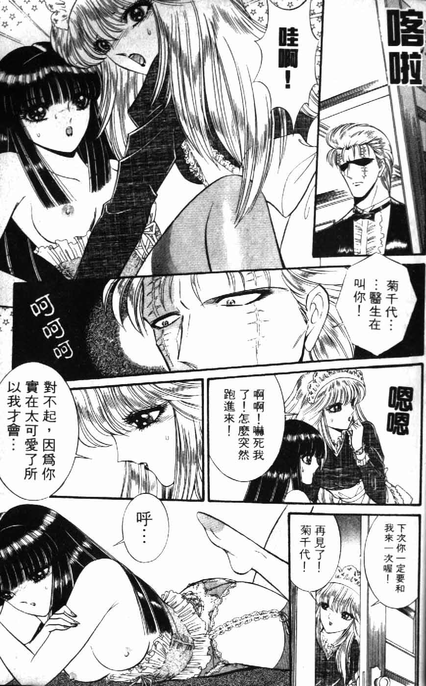 [Senno Knife] Ouma ga Horror Show 1 - Trans Sexual Special Show 1 | 顫慄博覽會 1 [Chinese] - Page 27