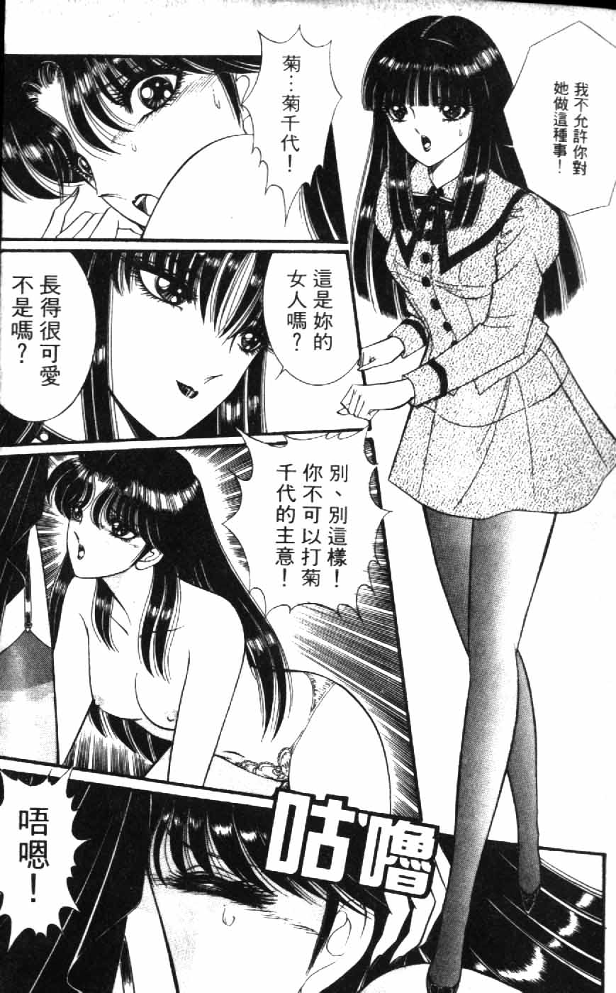 [Senno Knife] Ouma ga Horror Show 1 - Trans Sexual Special Show 1 | 顫慄博覽會 1 [Chinese] - Page 34