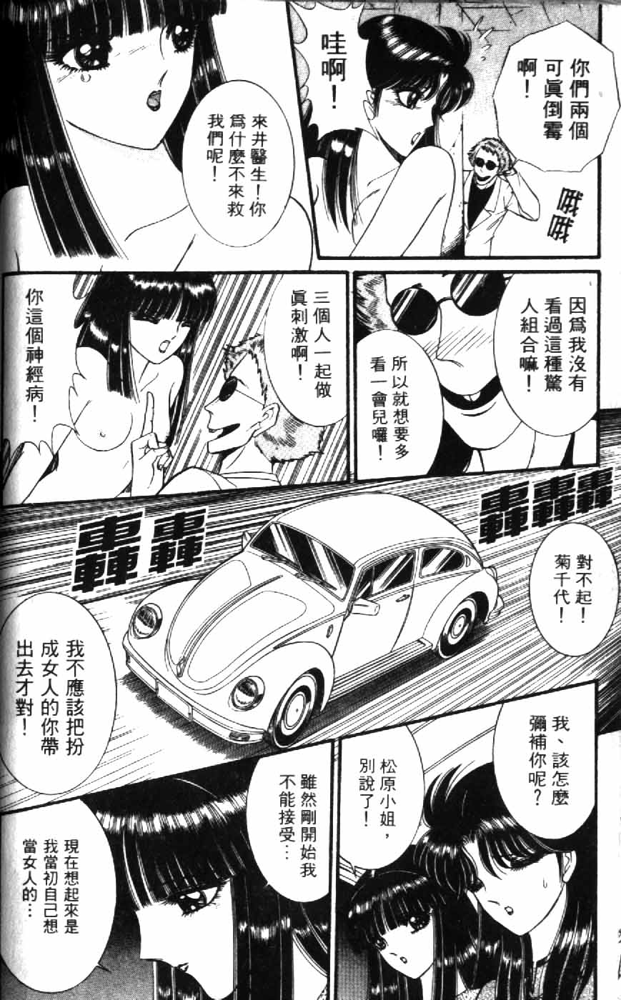 [Senno Knife] Ouma ga Horror Show 1 - Trans Sexual Special Show 1 | 顫慄博覽會 1 [Chinese] - Page 40