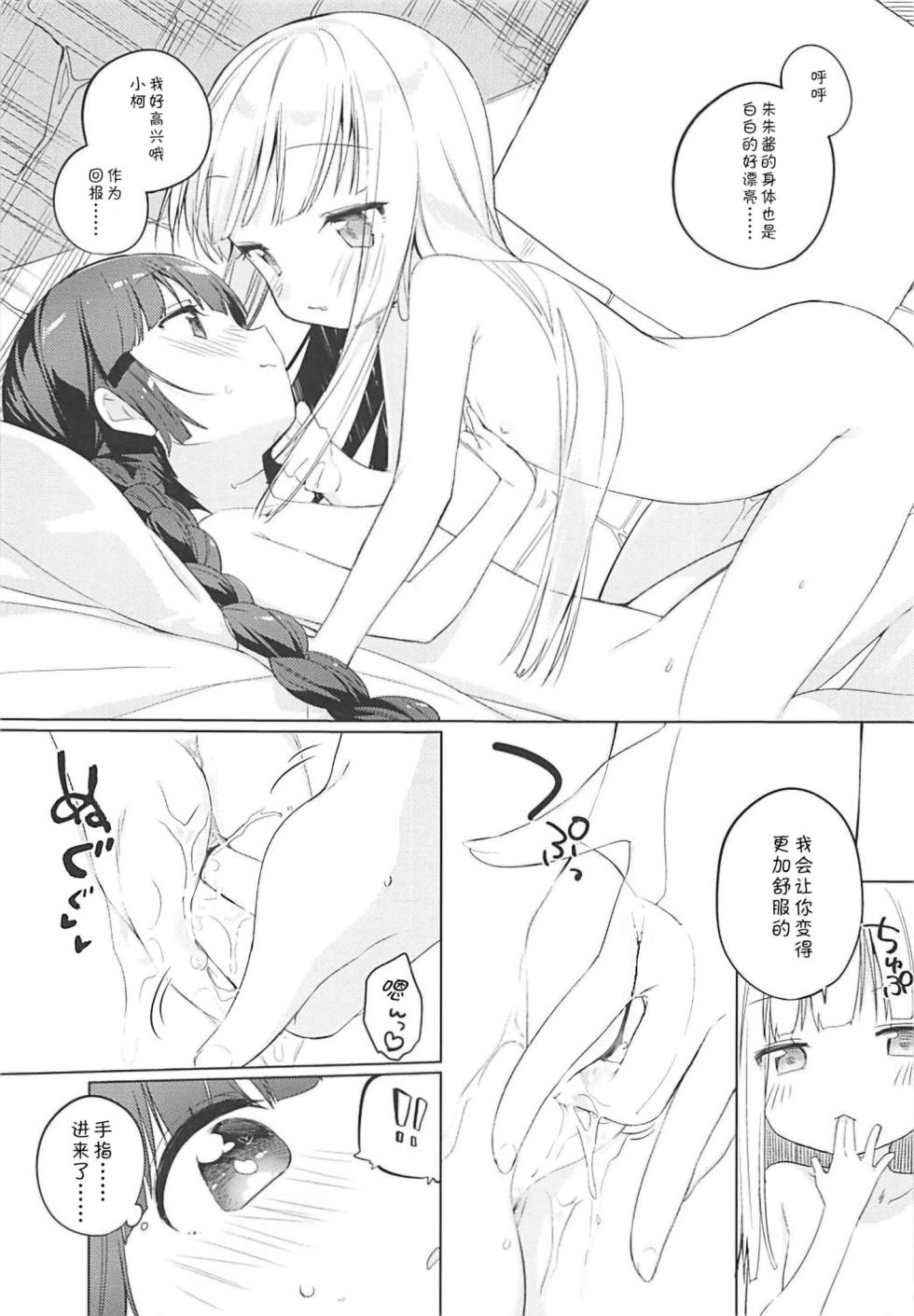 (COMIC1☆13) [Kotsubuan (Tousaki Shiina)] Lunar Shiki Akuma Barai | 露娜式恶魔拔除 (Mahoujin Guru Guru) [Chinese] [靴下汉化组][無修loli改] [Decensored][32p] - Page 14