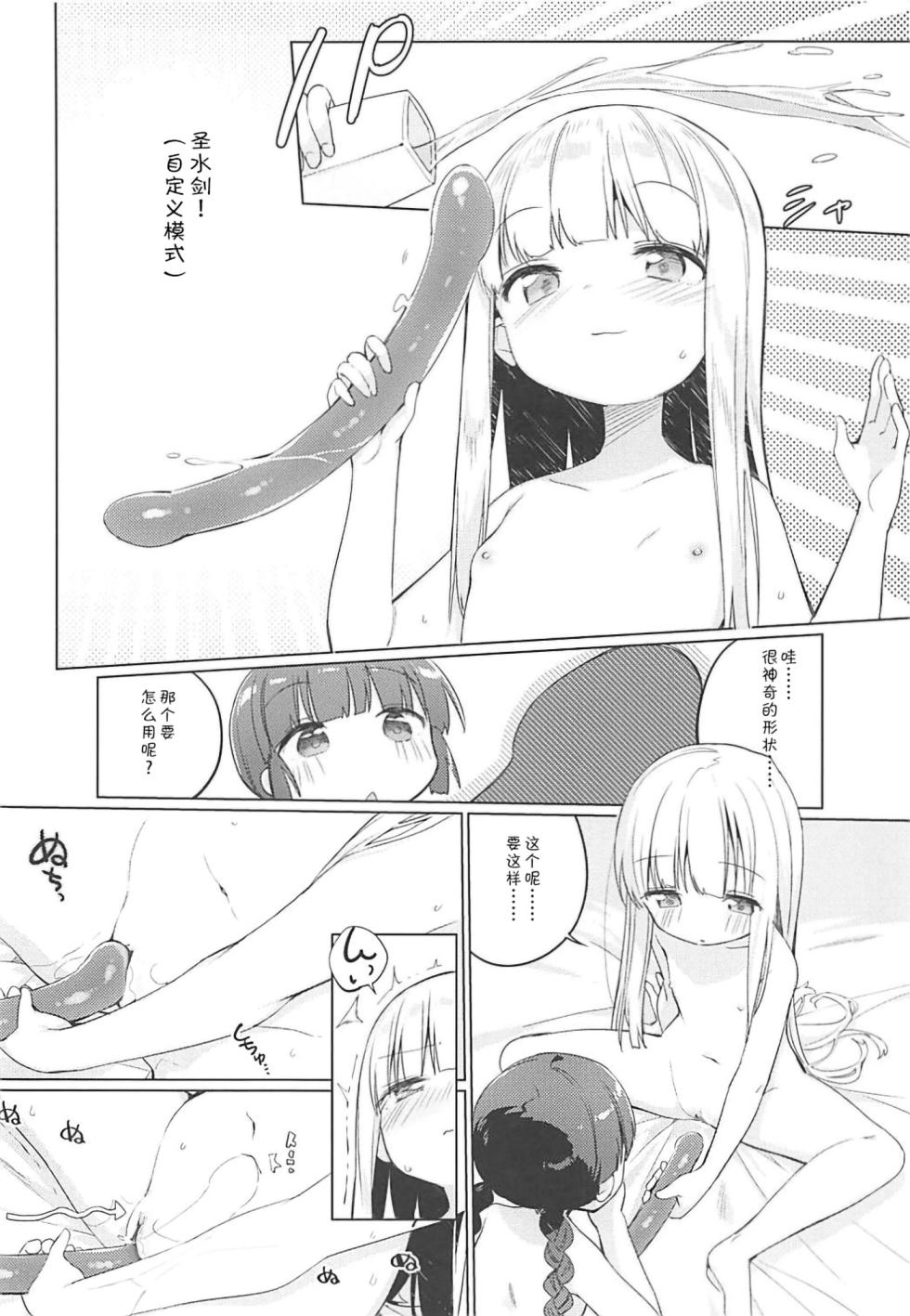 (COMIC1☆13) [Kotsubuan (Tousaki Shiina)] Lunar Shiki Akuma Barai | 露娜式恶魔拔除 (Mahoujin Guru Guru) [Chinese] [靴下汉化组][無修loli改] [Decensored][32p] - Page 21