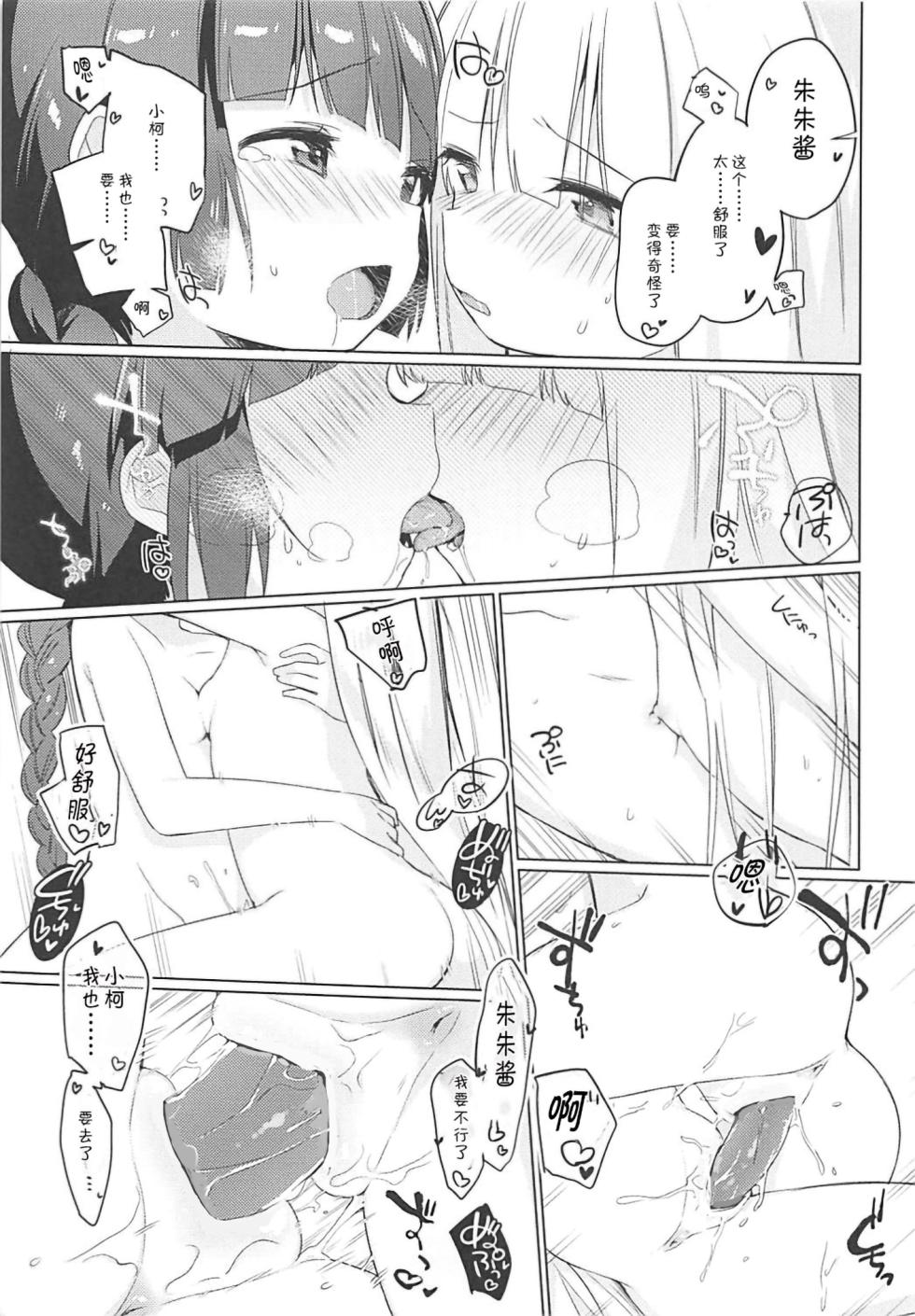 (COMIC1☆13) [Kotsubuan (Tousaki Shiina)] Lunar Shiki Akuma Barai | 露娜式恶魔拔除 (Mahoujin Guru Guru) [Chinese] [靴下汉化组][無修loli改] [Decensored][32p] - Page 24
