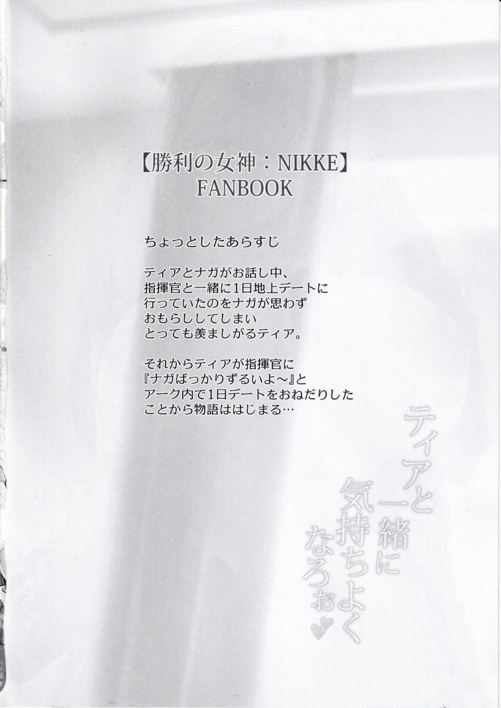 (C105) [Uma no Hone (Toba Yuga)] Tia to Issho ni Kimochi Yoku Naro (Goddess of Victory: Nikke) [French] [Northface] - Page 3