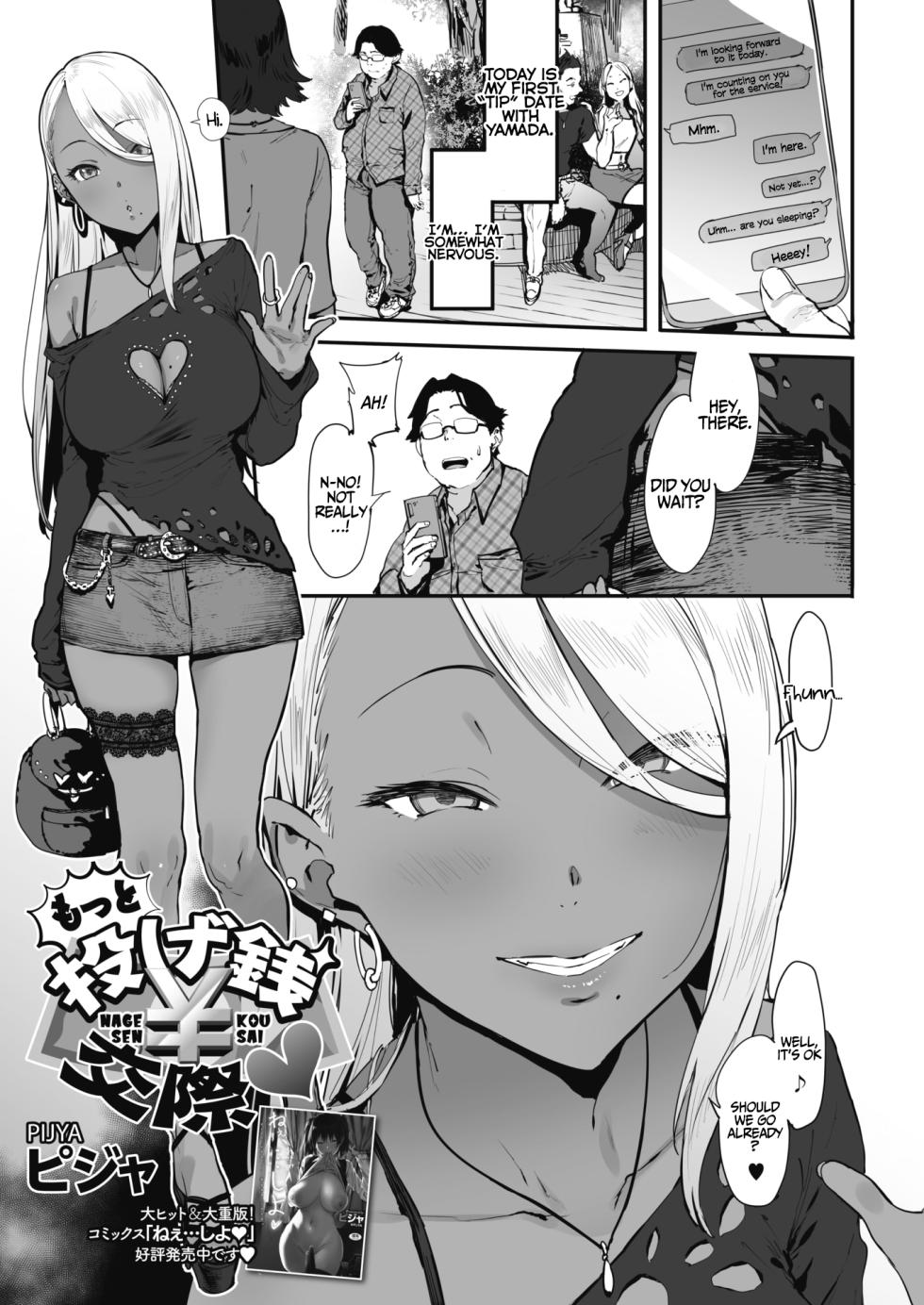 [Pija] Nagesen Kousai Chapters 1-4 + Extra [English] [Digital] - Page 32