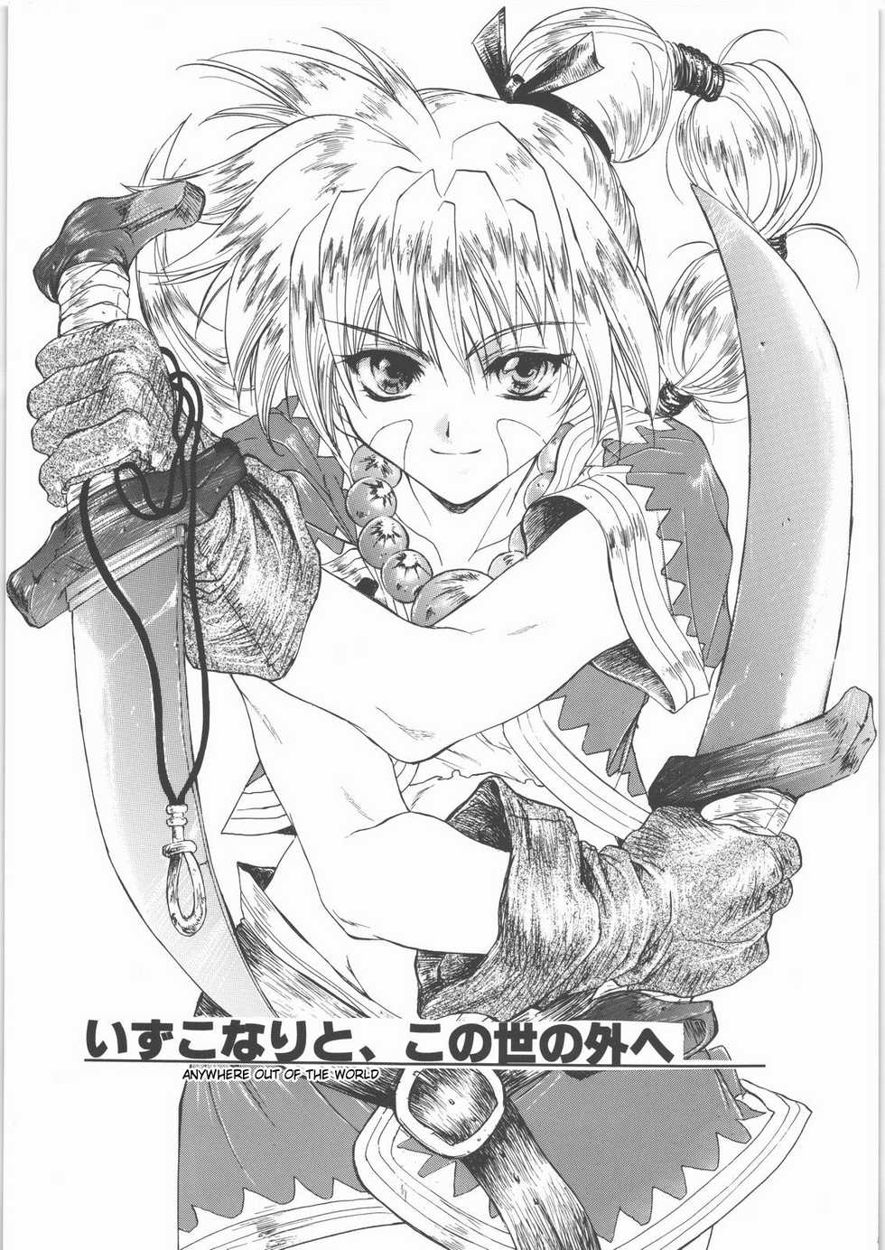 (CR27) [Toko-ya (Kitoen)] Izuko Nari to, Konoyo no Soto e - Any Where Out of The World (Chrono Cross) [English] [desudesu] - Page 1