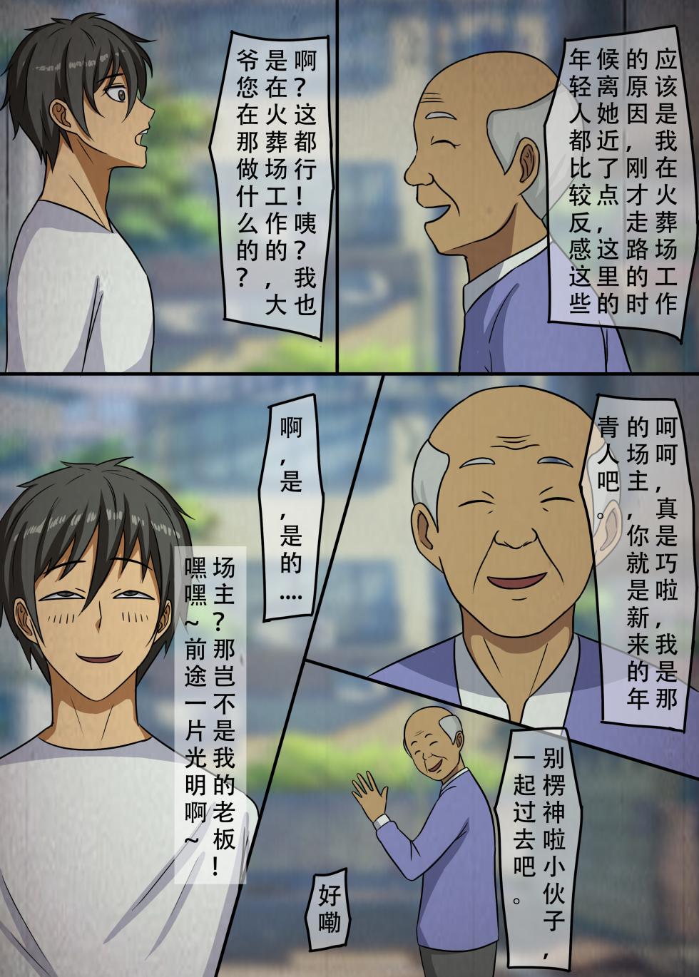 [123QWER] 尸瘾患者 - Page 5