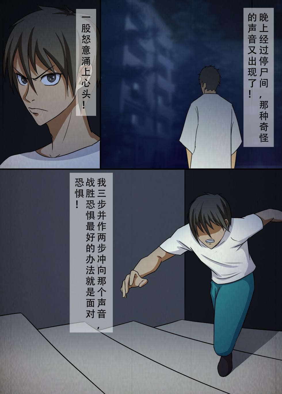 [123QWER] 尸瘾患者 - Page 8