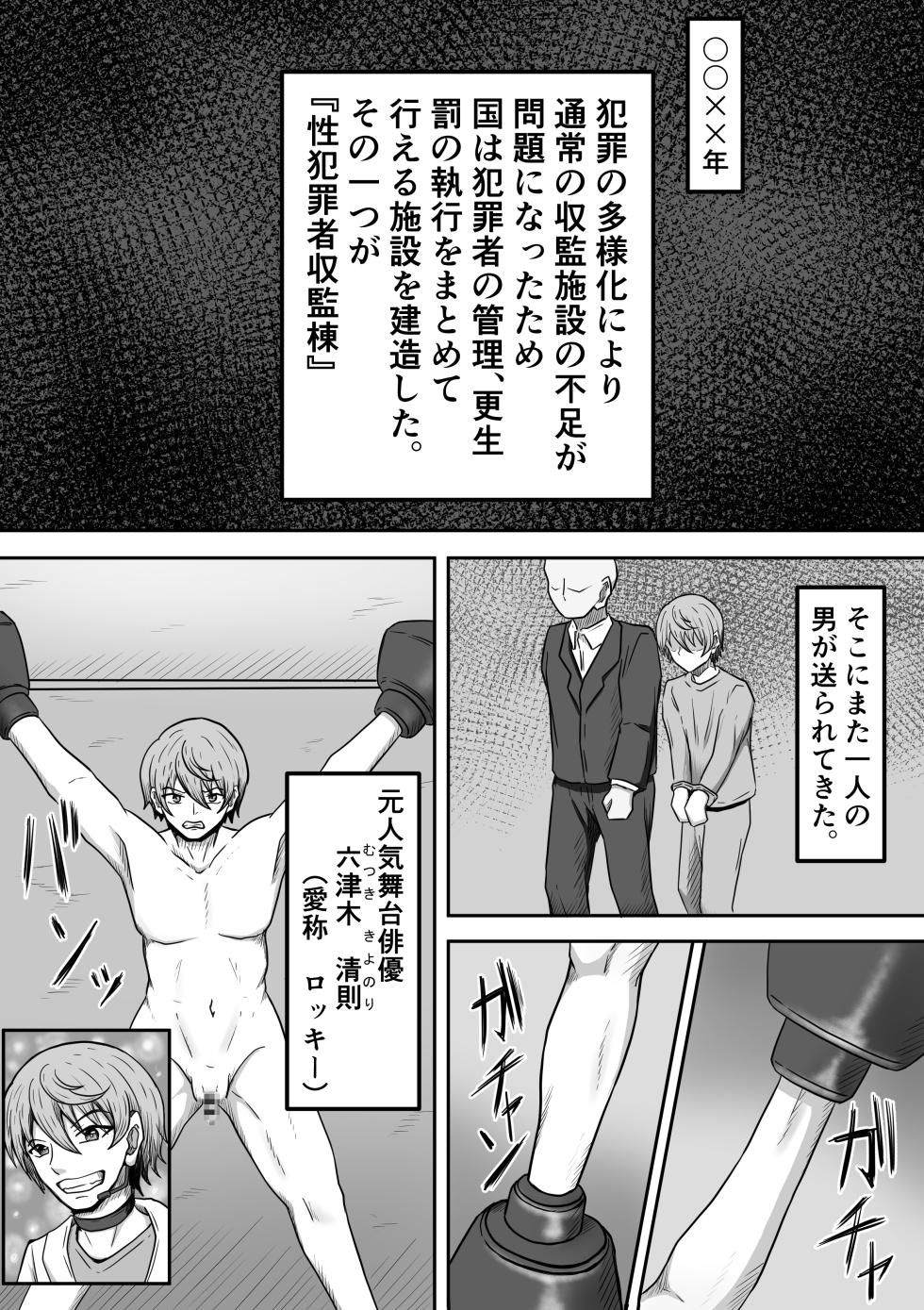 [Kame no Misoshiru (Yoko Momo)] Moto Ninki Haiyuu no Ore no Tokoro ni Yakkai Fan ga Yattekita - Page 2