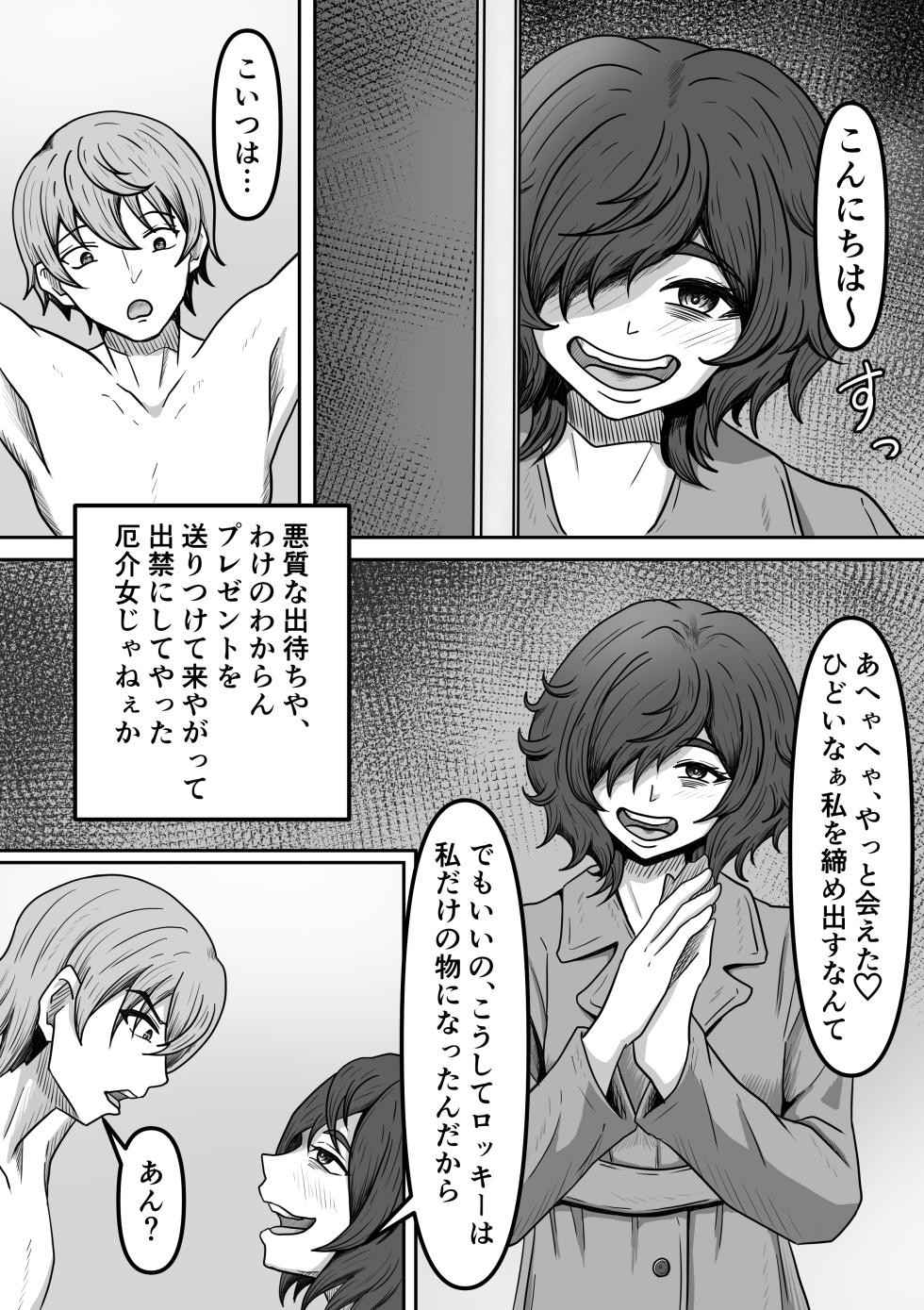 [Kame no Misoshiru (Yoko Momo)] Moto Ninki Haiyuu no Ore no Tokoro ni Yakkai Fan ga Yattekita - Page 4