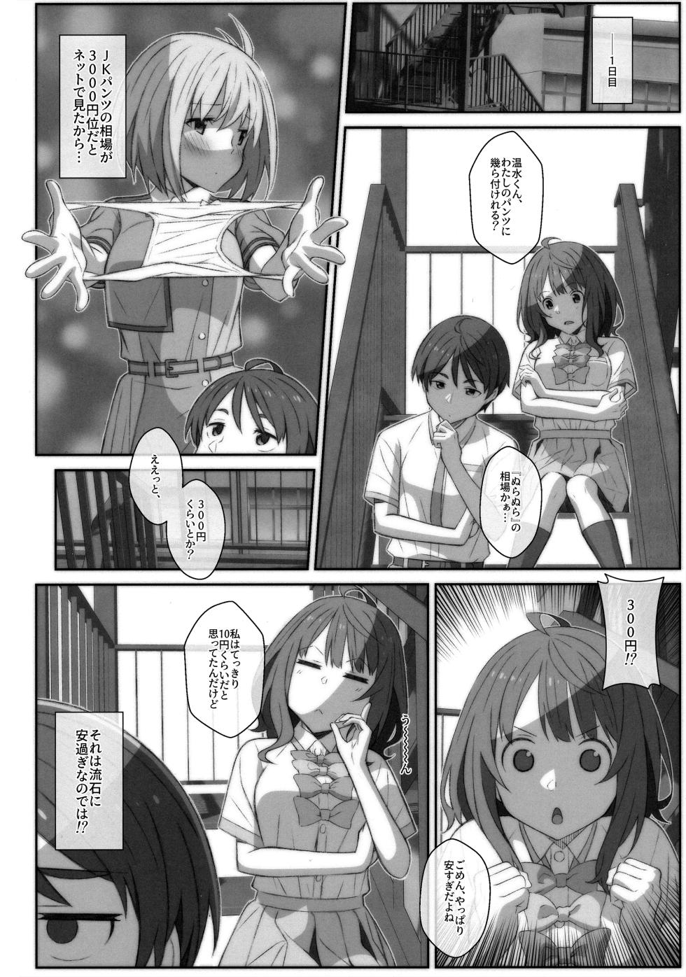 [TYPE-57 (Frunbell)] TYPE-75 (Make Heroine ga Oosugiru!) - Page 3