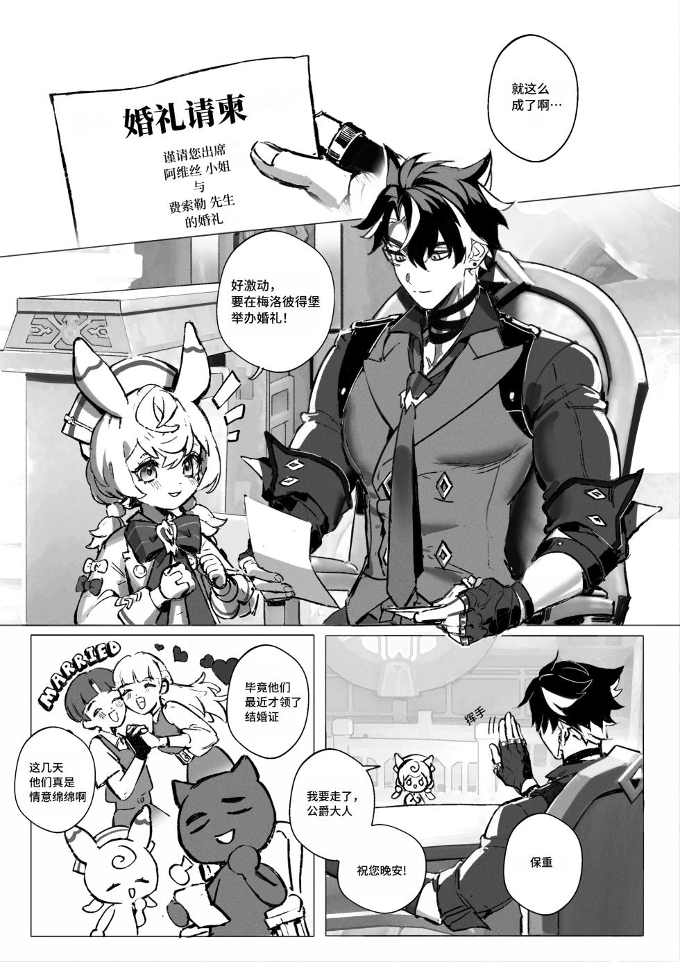 [Gajyago] Dessert (Genshin Impact) [Chinese] - Page 2