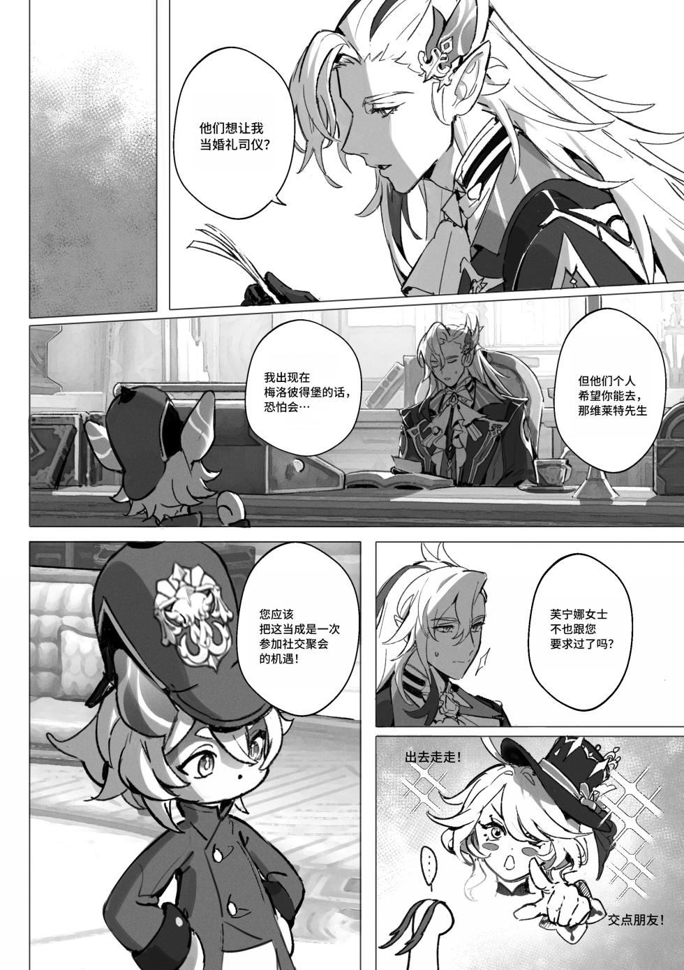 [Gajyago] Dessert (Genshin Impact) [Chinese] - Page 6