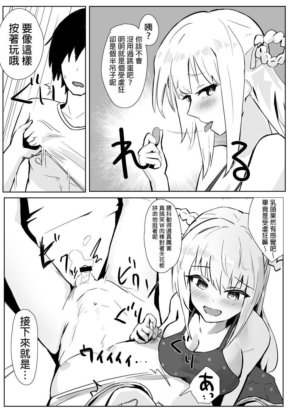 [Whisp (Oza)] Idol no Seiyoku Kaishou Vibe ni Erabareta Boku [Chinese] [MTL] - Page 26