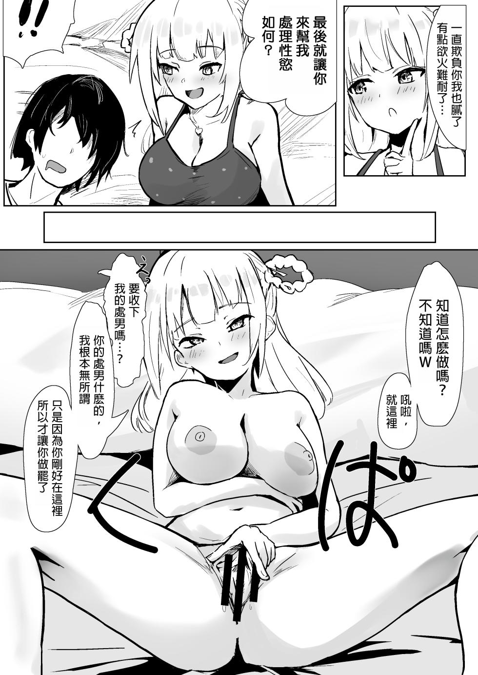 [Whisp (Oza)] Idol no Seiyoku Kaishou Vibe ni Erabareta Boku [Chinese] [MTL] - Page 29