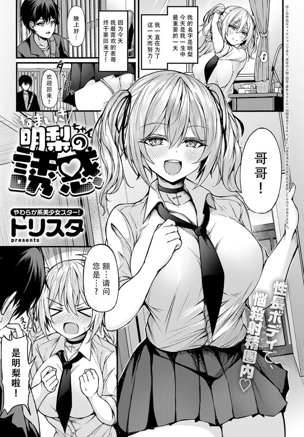[Trista] Namaiki na Akari-chan no Yuuwaku | 不听话的明梨酱的诱惑(COMIC Anthurium 2023-08) [Chinese] [甜族星人X茄某人个人汉化] [Digital] - Page 2