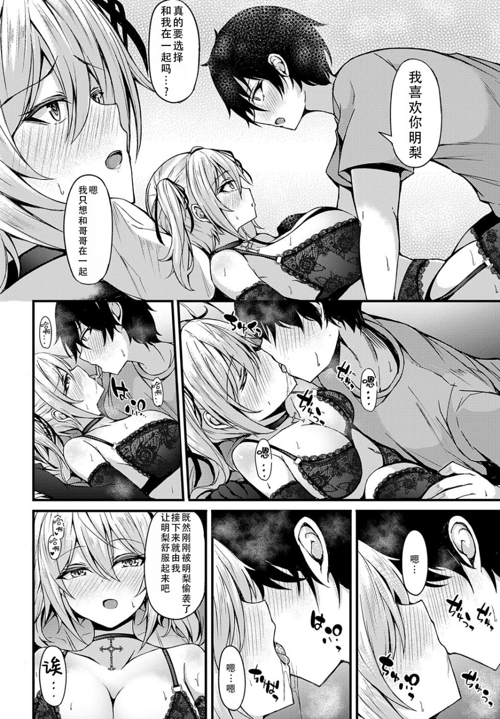 [Trista] Namaiki na Akari-chan no Yuuwaku | 不听话的明梨酱的诱惑(COMIC Anthurium 2023-08) [Chinese] [甜族星人X茄某人个人汉化] [Digital] - Page 15