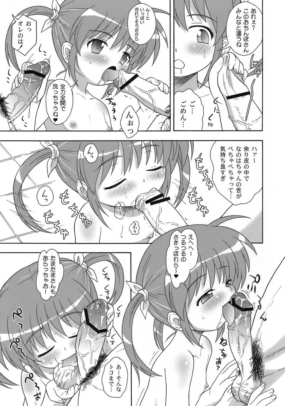 [Taikan Kyohougumi (Azusa Norihee)] Nanoha Dukusi (Mahou Shoujo Lyrical Nanoha) [2010-10-05] - Page 12
