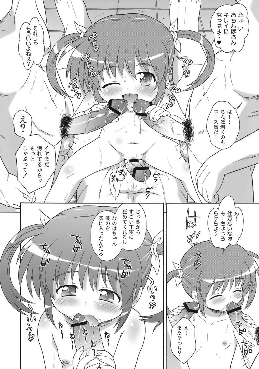 [Taikan Kyohougumi (Azusa Norihee)] Nanoha Dukusi (Mahou Shoujo Lyrical Nanoha) [2010-10-05] - Page 13