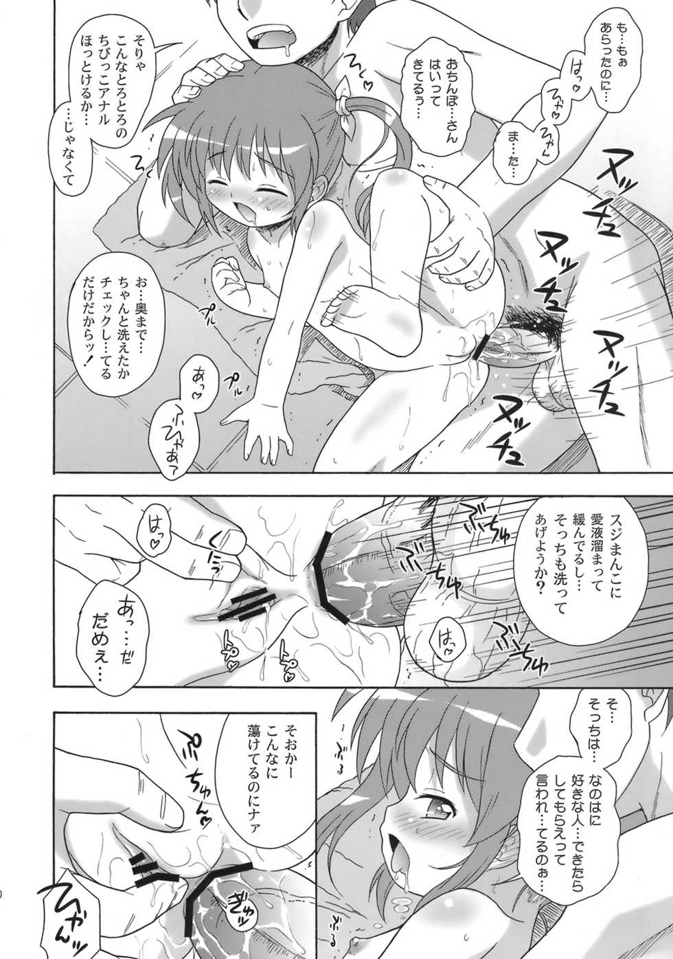 [Taikan Kyohougumi (Azusa Norihee)] Nanoha Dukusi (Mahou Shoujo Lyrical Nanoha) [2010-10-05] - Page 19