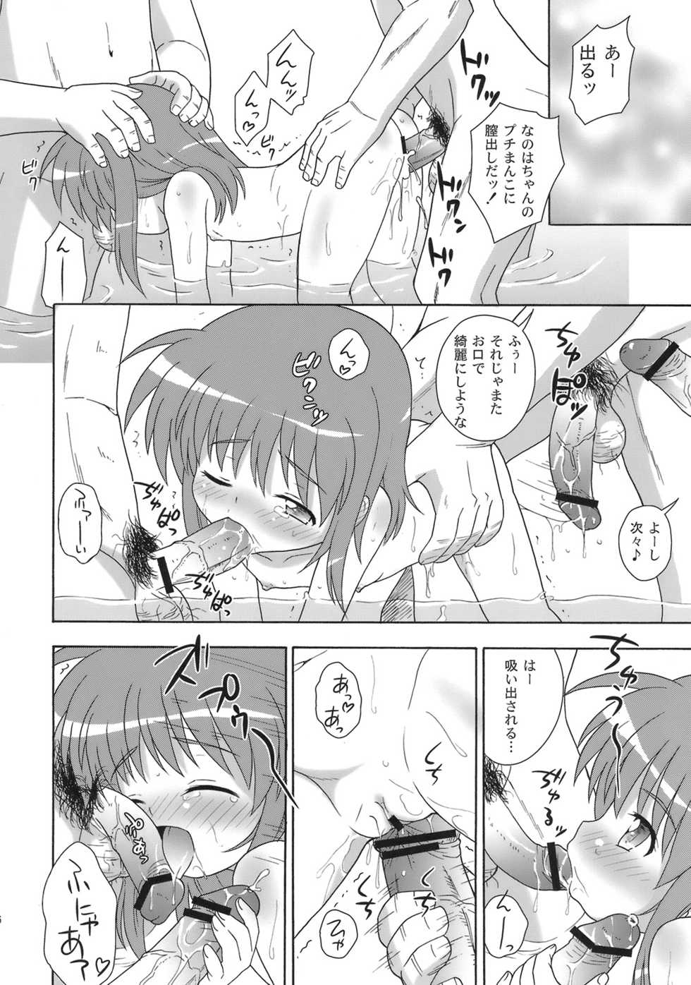 [Taikan Kyohougumi (Azusa Norihee)] Nanoha Dukusi (Mahou Shoujo Lyrical Nanoha) [2010-10-05] - Page 24