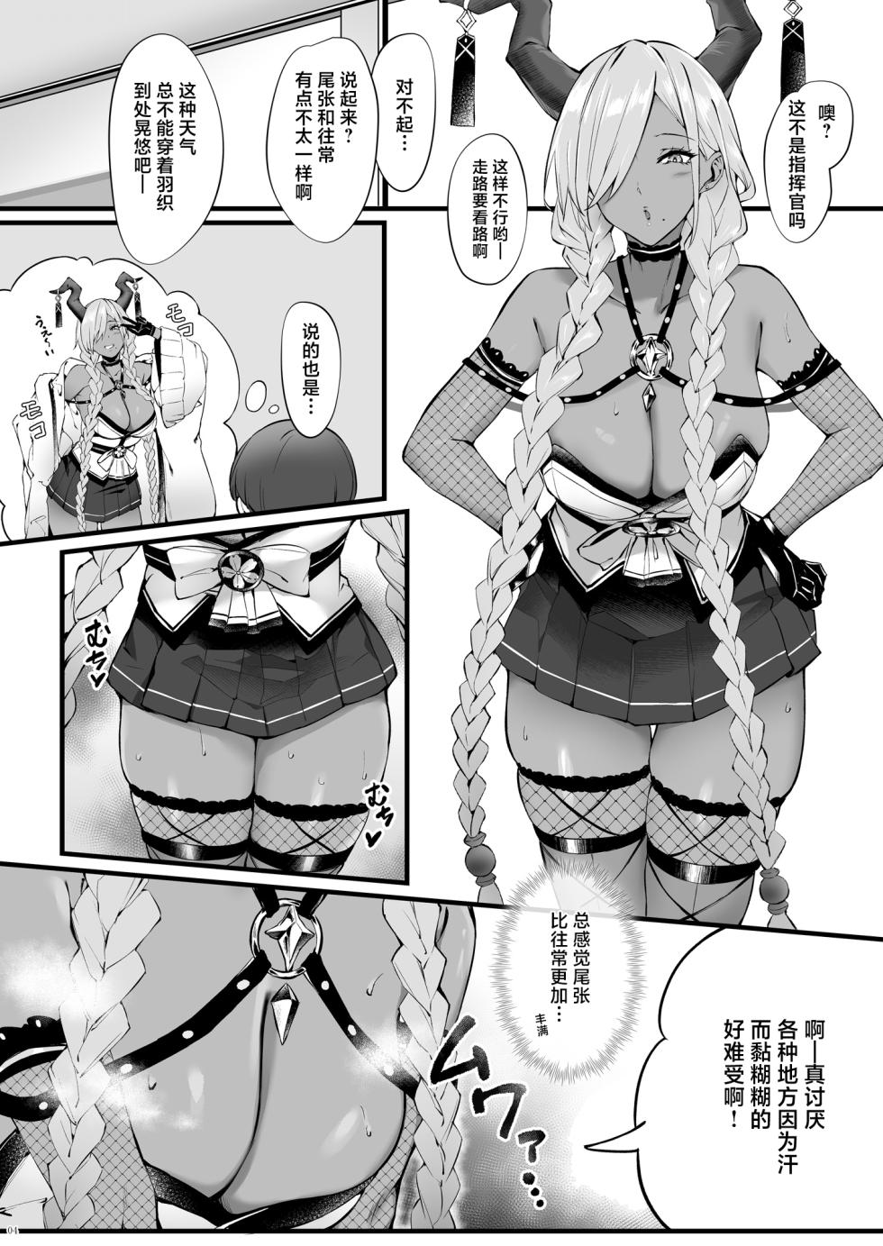 [SALTCHOC (Naha 78, Yasuda K)] Owari to Shota Shikikan no Majiyaba na Love Power | 尾张与正太指挥官的非常糟糕的的爱之力 (Azur Lane) [Chinese] [白杨汉化组] [Digital] - Page 4