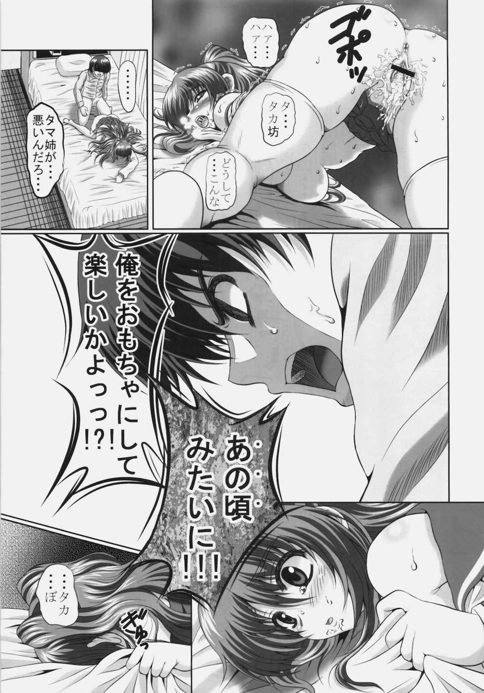 (C77) [Giga Slave (Dansei Hormon)] Tamaki-san no Koibito Chuu (ToHeart 2) - Page 20