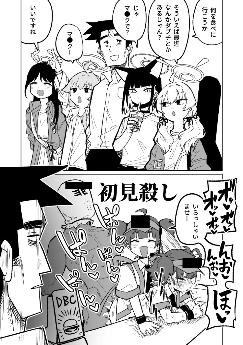 [Asahina Yoshitosi] "Maku" Tonaruto (Blue Archive) - Page 2