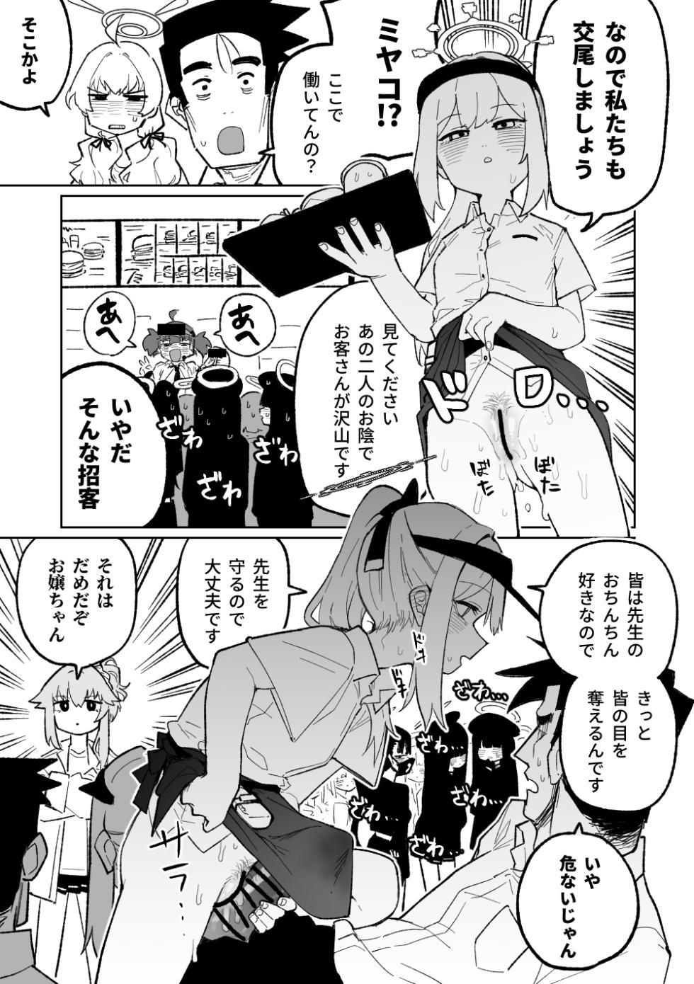 [Asahina Yoshitosi] "Maku" Tonaruto (Blue Archive) - Page 4