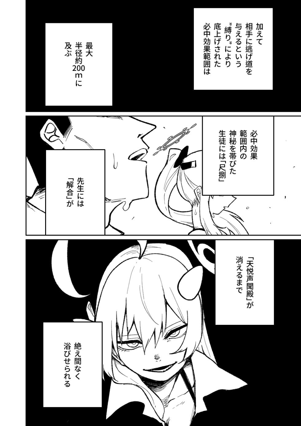 [Asahina Yoshitosi] "Maku" Tonaruto (Blue Archive) - Page 25